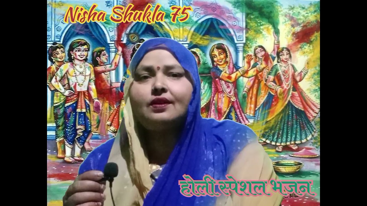 Holi special Bhajan चलो अईयो रे श्याम खेलन होली #viralvideo #holibhajan #krishnabhajan 