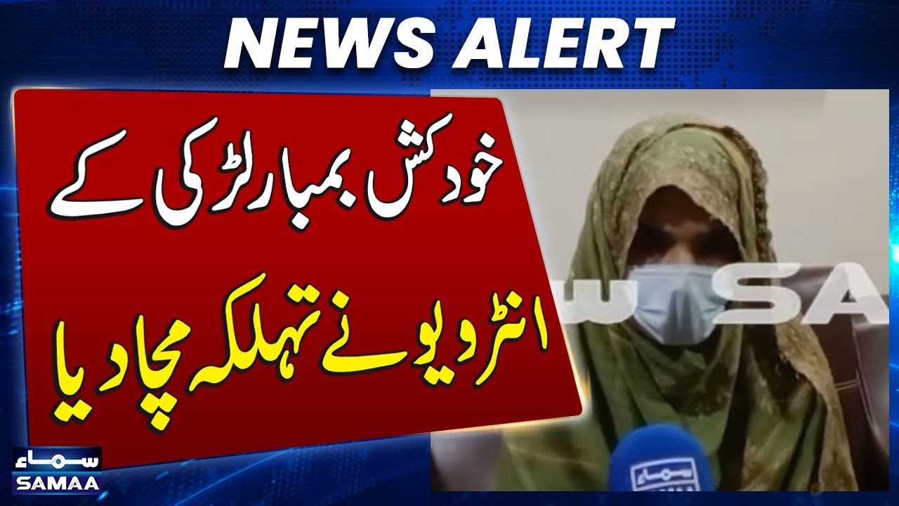 Security Agencies Operation in Karachi: Suic*de Bomber Girl&rsquo;s Shocking Interview Goes Viral