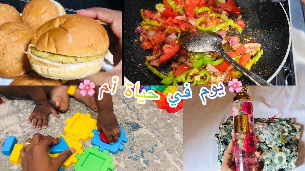 ✨يوم حقيقي في حياة ام👩‍👦|روتين يومي البسيط☺️✨