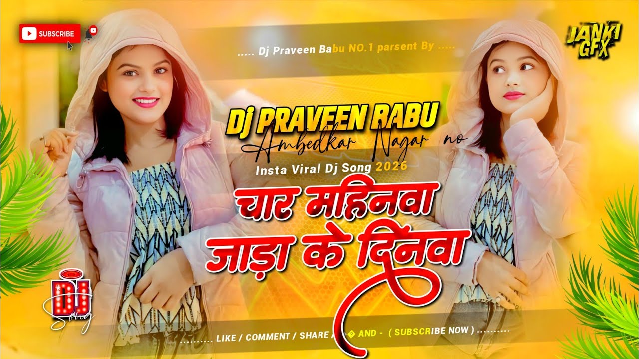 char mahinwa jada ke dinwa dj | insta viral Dj song nai jhulani ke chhaiya Dj remix hard bass mix 