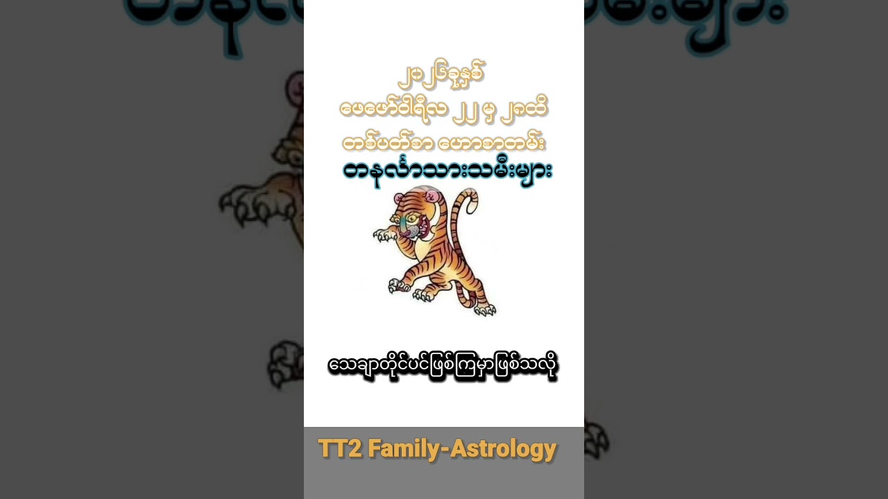 ဖေဖော်ဝါရီ ၂၂ မှ ၂၈ ရက်နေ့ထိ တနင်္လာ သားသမီးများအတွက် တစ်ပတ်စာ ဟောစာတမ်း