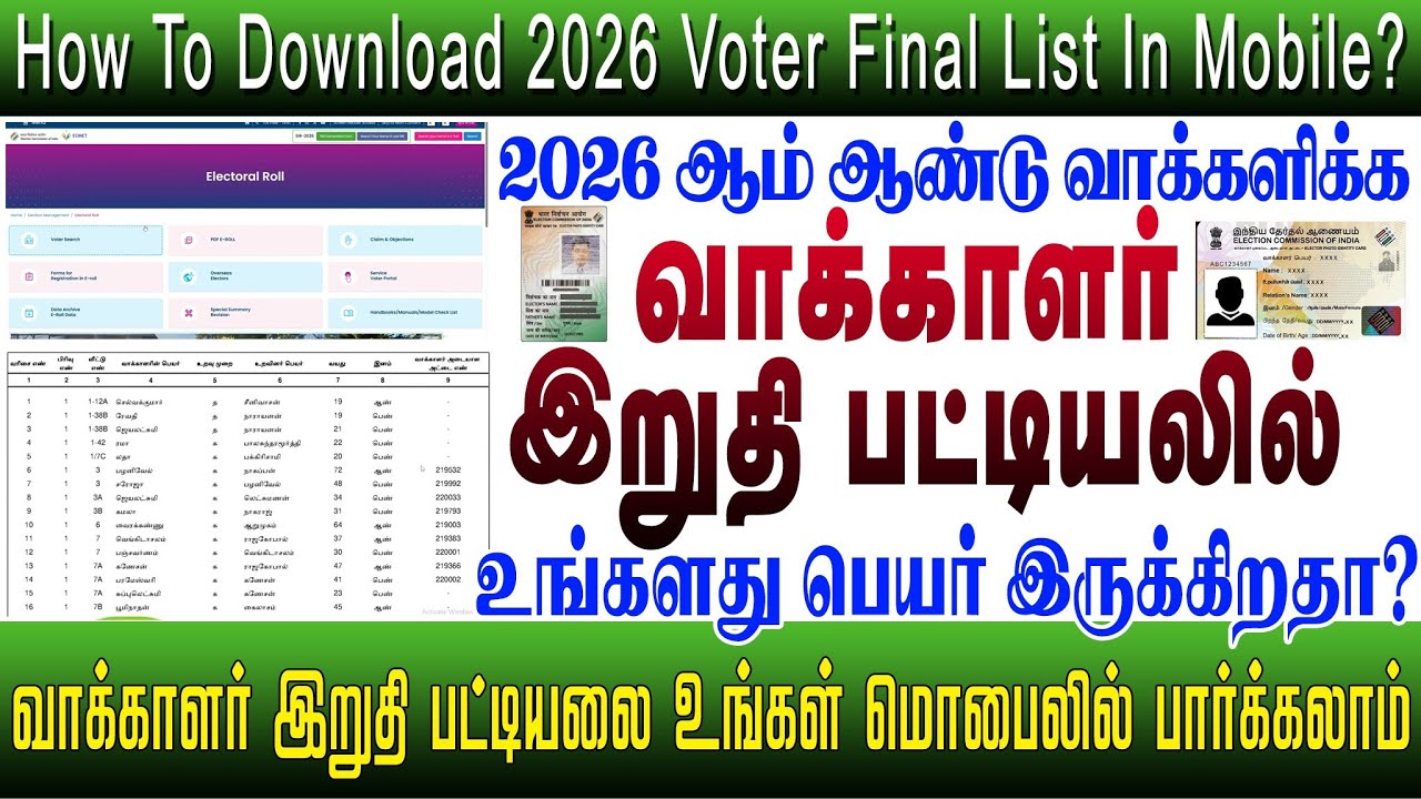 How to check the final voter list on your mobile? II voter list final list 2025 in tamil