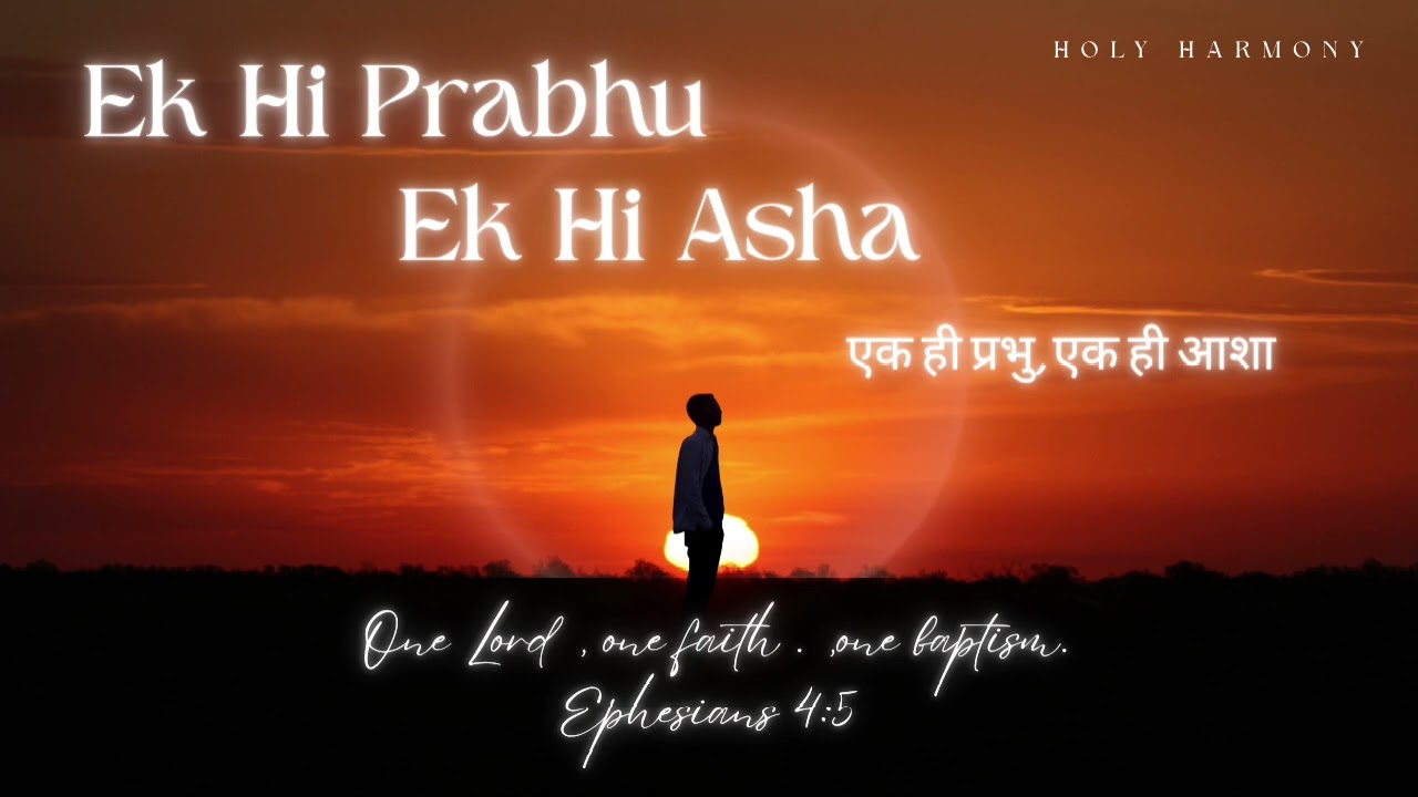 Ek Hi Prabhu Ek Hi Asha | New Christian Worship Song | Holy Harmony | Jesus Christ | 2026