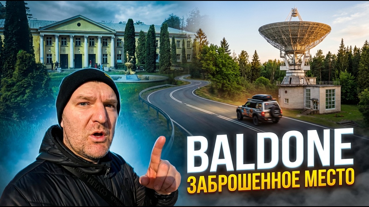 Этот Город в Латвии Меня Удивил! 😱 Baldone, Заброшенный Санаторий и Радиотелескоп