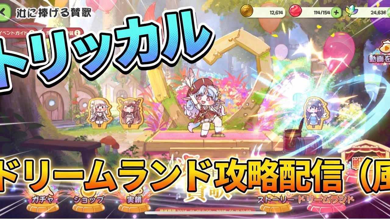 トリッカル　ドリームランド攻略(エピカ編)+雑談