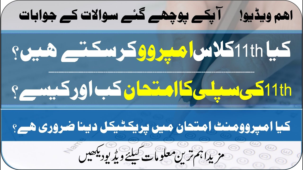 11th Class Improvement | Class 11th Supply Exam | Result Cancel | 1st Year Repeat | Taleemi Khabrain