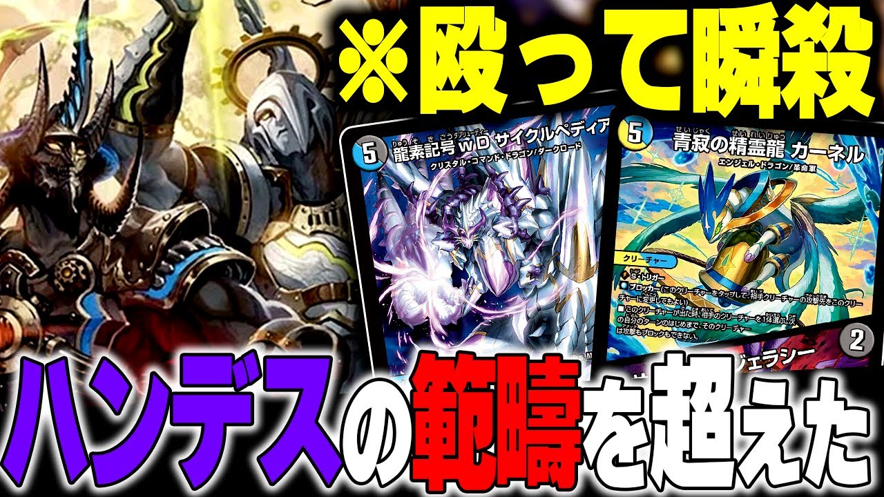 【デュエマ】これは本当にハンデスデッキか？規格外のパワーで殴り倒してくる「ドロマーハンデス」が怖い【対戦動画】