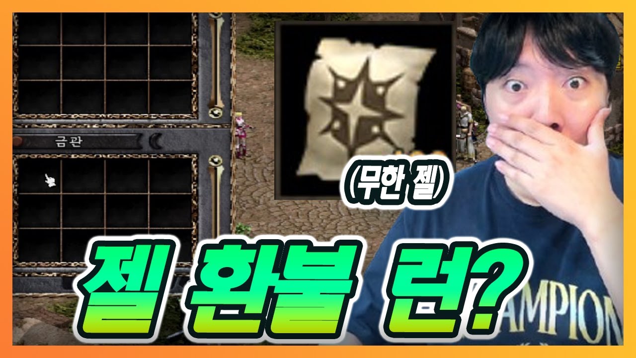 [리니지클래식] ㅈ댔습니다..무한 젤 뭐냐 이거? ㄷㄷ