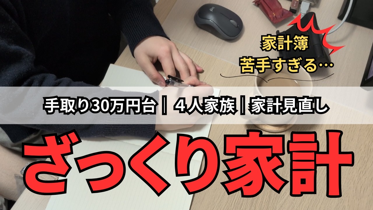 【ざっくり家計】｜家計簿苦手すぎる ｜ゆる主婦