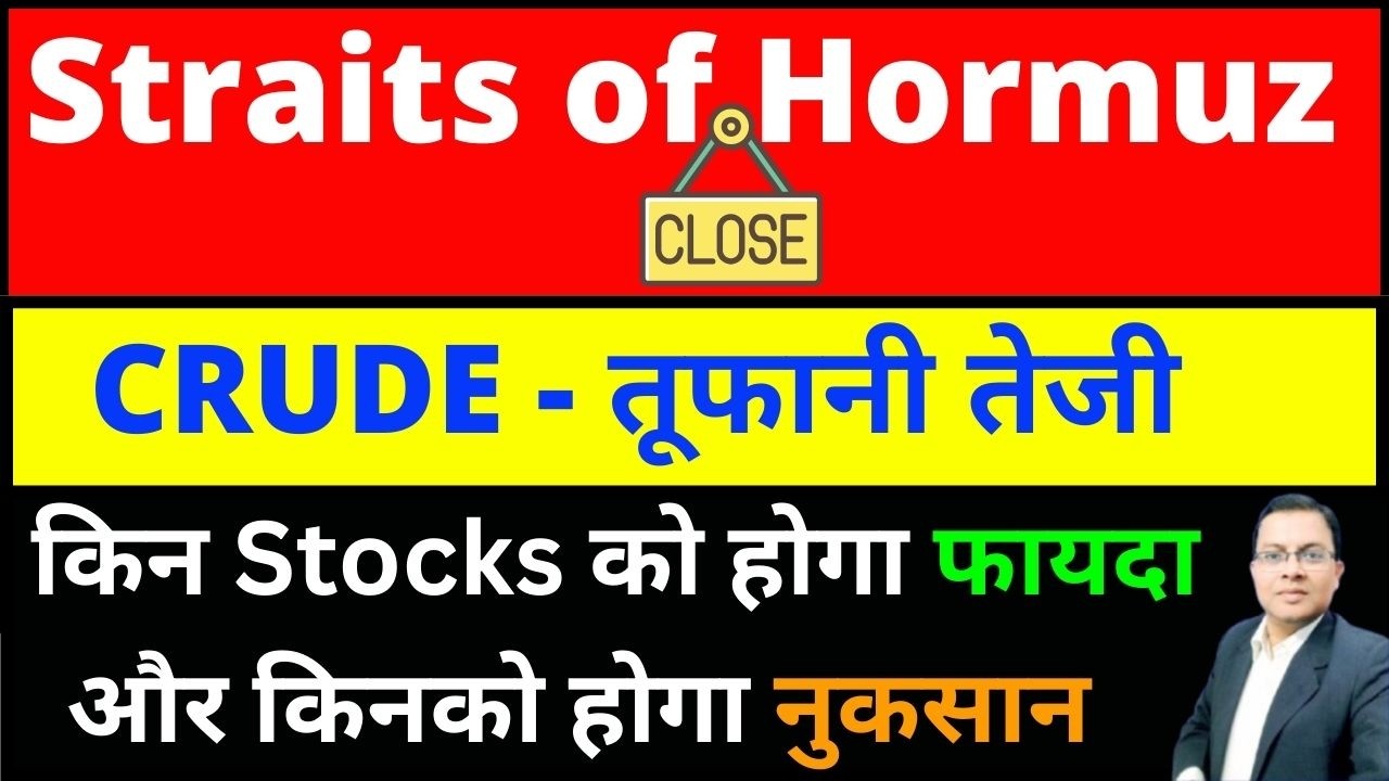 Straits of Hormuz बंद I US IRAN WAR I CRUDE OIL I ONGC ,BPCL,OIL ,IOC, INDIAN OIL , L&T , RELIANCE