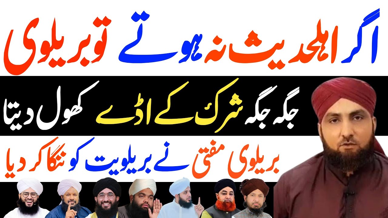 Maslak ahale hadis hi haq par hai barelvi mufti Kamran Shahzad