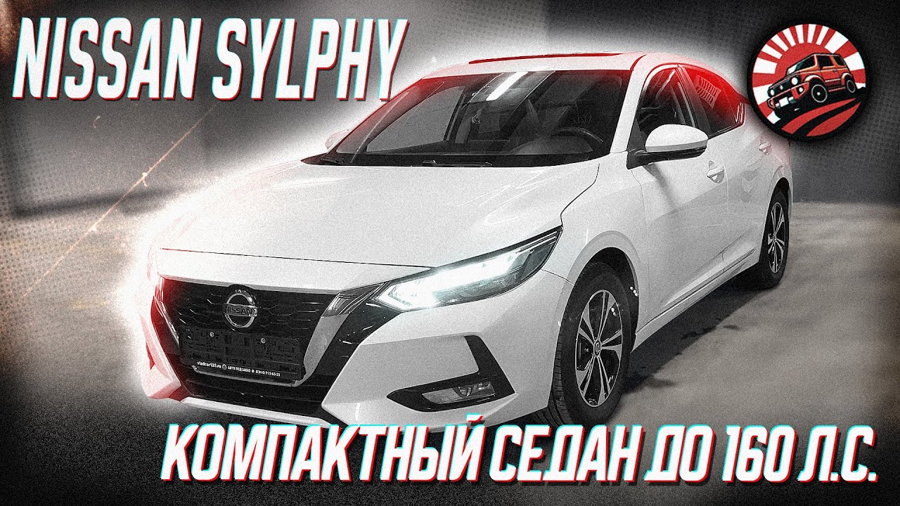 🔥 NISSAN SYLPHY - 🔥| ОБЗОР ПОКУПКИ ДЛЯ НАШЕГО КЛИЕНТА ✅ | ПОКУПКА ИЗ КИТАЯ 🇨🇳