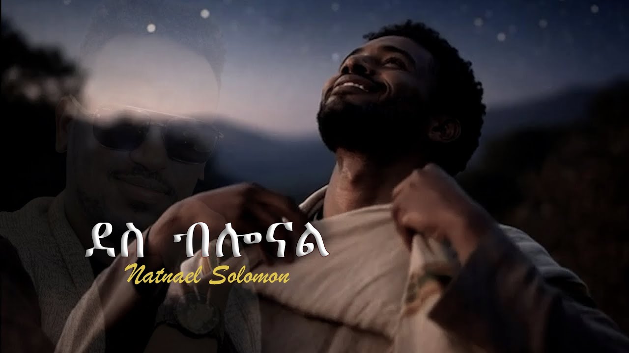 ደስ ብሎናል | Natnael Solomon | ft. Frehiwot Abebaw (Des bilonal)