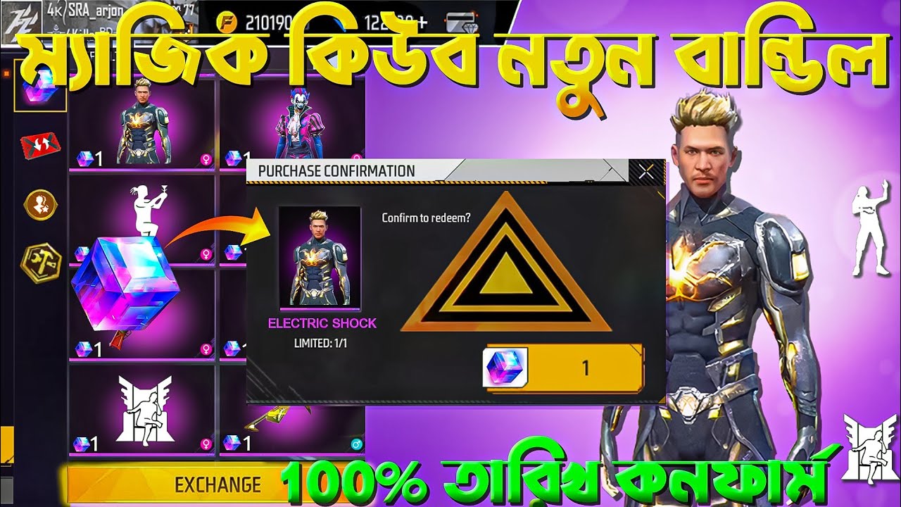 সুখবর ইলেকট্রিক শক বান্ডিল আসছে💥😮 কনফার্ম তারিখ? Magic cube new bundle 2025| Free fire new event