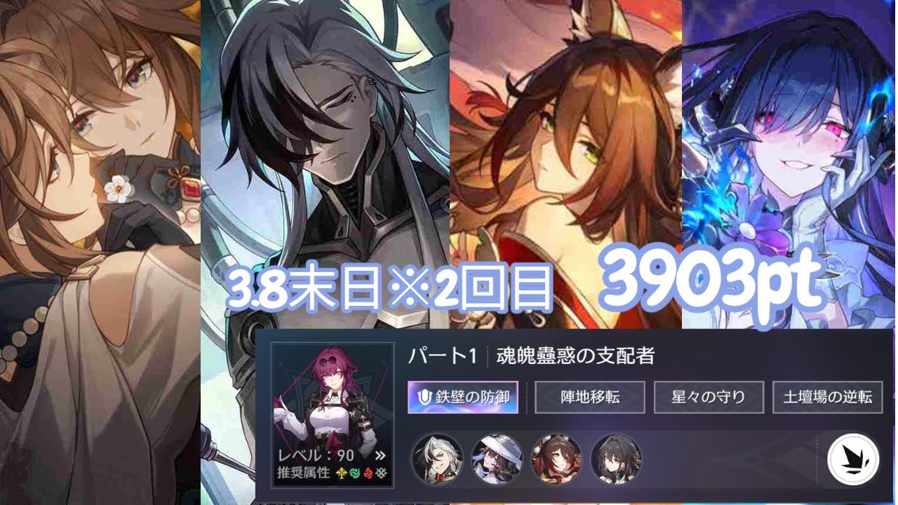 【崩壊スターレイル】3.8末日(2回目)前半 3903pt 完凸ブートヒル攻略