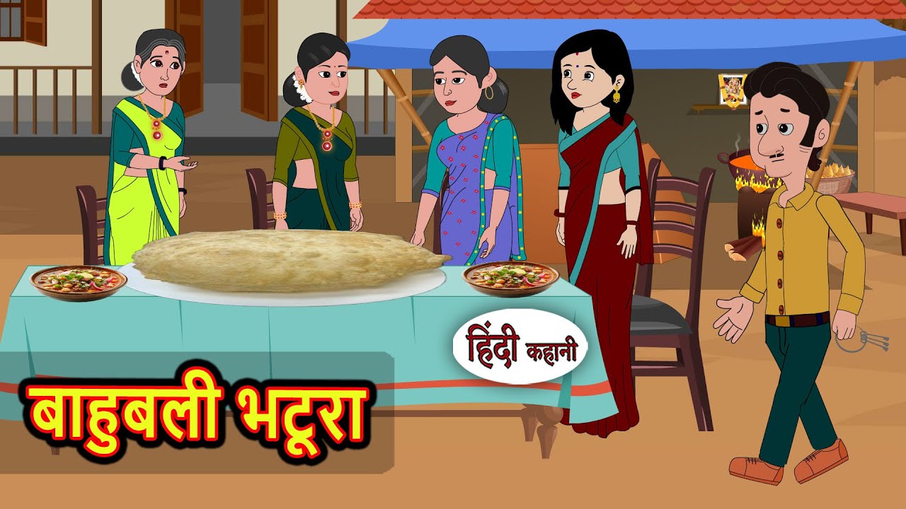 बाहुबली भटूरा Bahubali Bhatura Stories in Hindi | Kahani | Bedtime Stories | Fairy Tales | Kidlogics