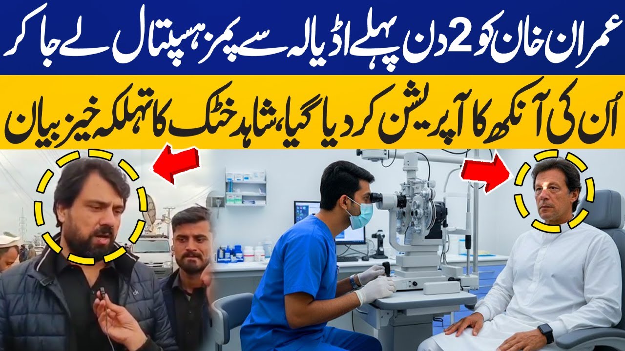 Imran Khan Transferred to PIMS Hospital for Eye Surgery Two Days Ago | Shahid Khattak Revelations