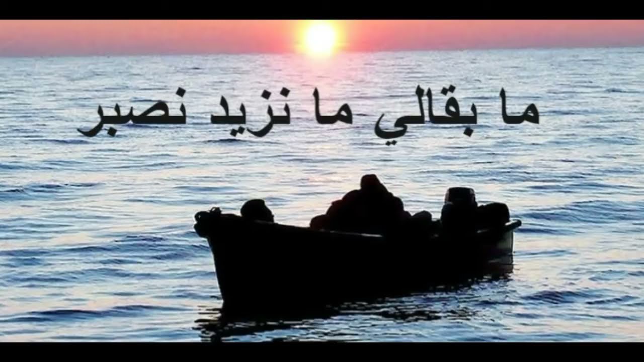 أغنية لفقودة ما بقالي ما نزيد نصبر 🤤🇮🇹🇫🇷 احراگة 🇪🇸#ahsan 🦖🖤#ljadid LGHORBA
