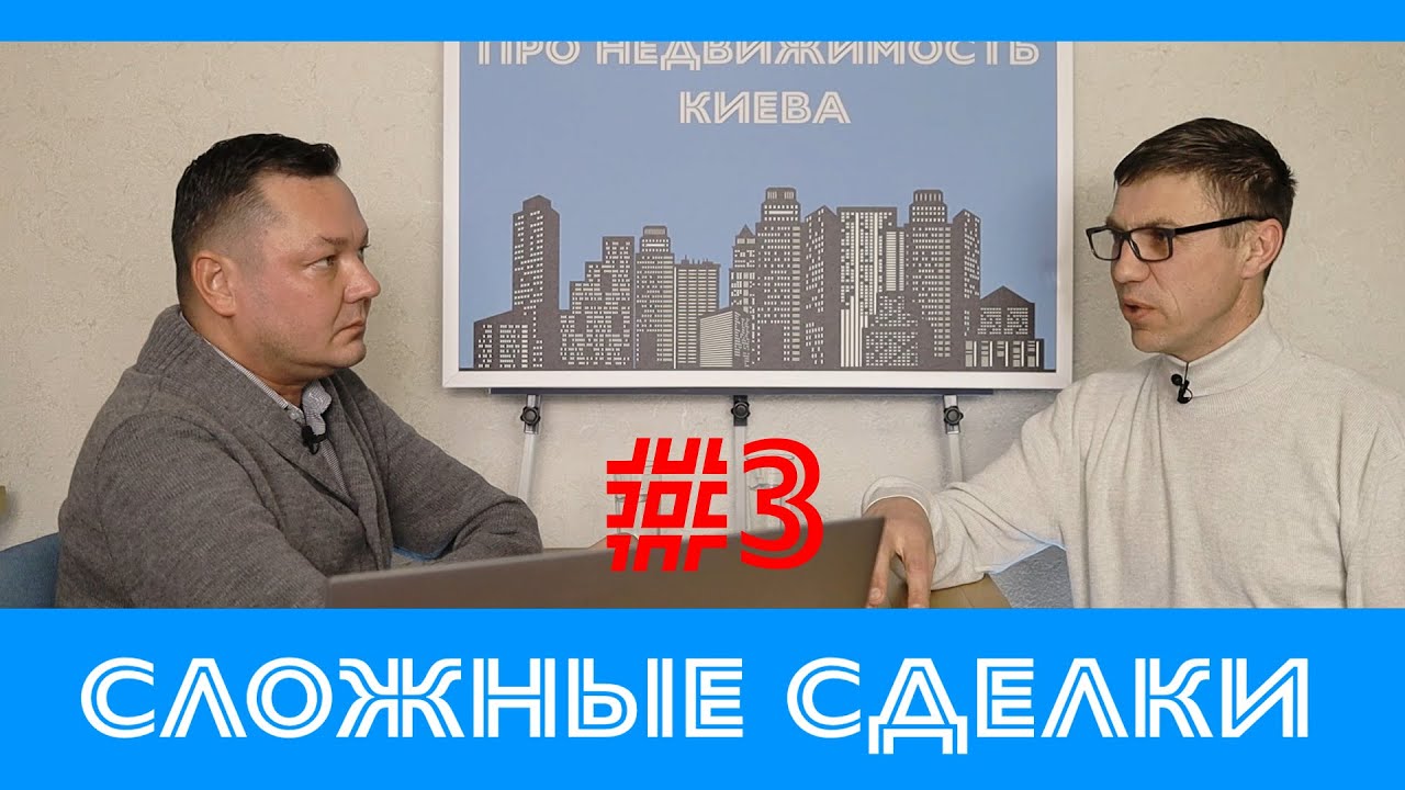 Сложные сделки №3. Опекунский совет.