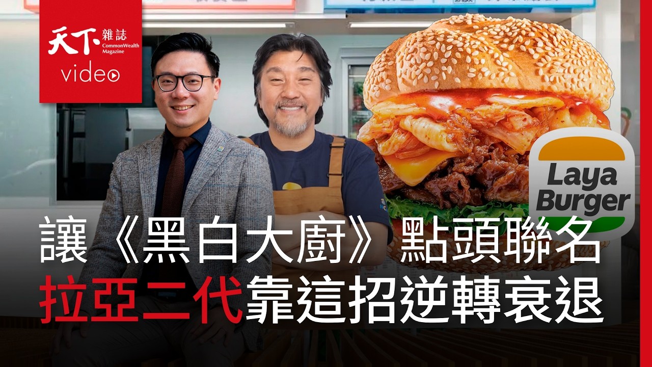 拉亞用一張戰帖說動《黑白大廚》愛德華李聯名、日賣萬顆生甜甜圈，二代如何逆轉23年老店的衰退局勢？【Up！台灣企業小巨人】Ep.2