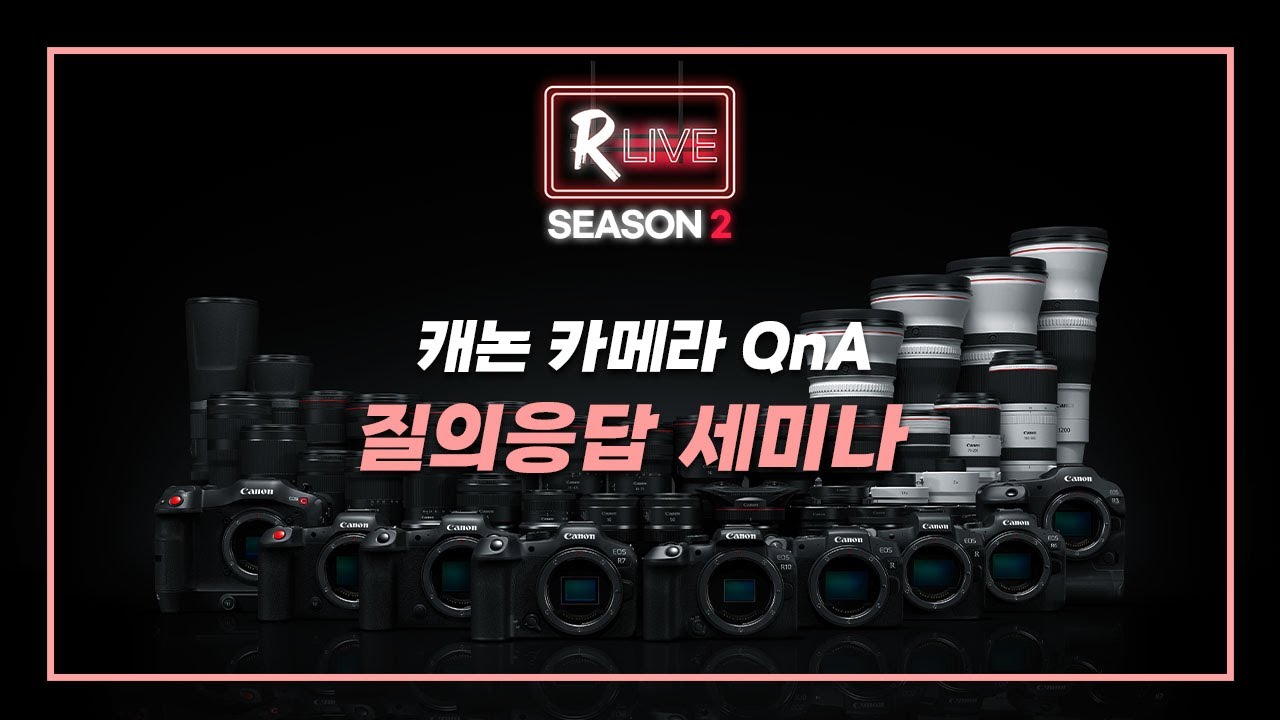 [R Live] 질의응답 세미나 (캐논 카메라 QnA)