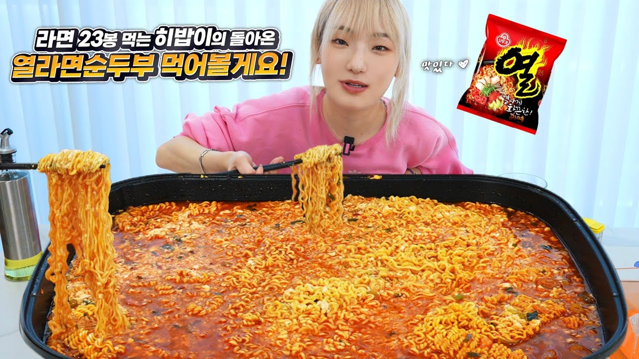 [면 스페셜] 이 새벽엔 라면 못참지.. 열라면 순두부 간단하게 10봉 먹방