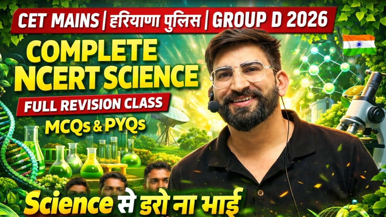 👉 “साइंस से डरते हो? 😱 Complete NCERT Science One Shot🔥| CET Mains 2026| Haryana Police | Group D 💯”