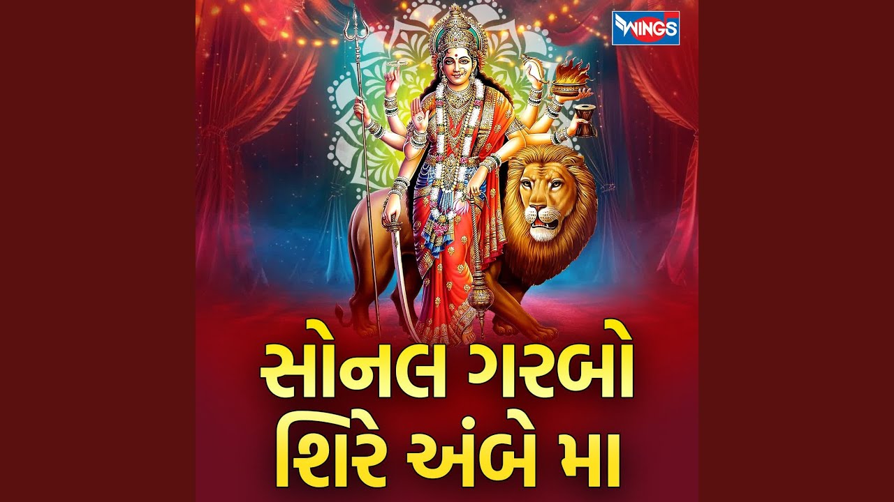 Sonal Garbo Shire Ambe Maa