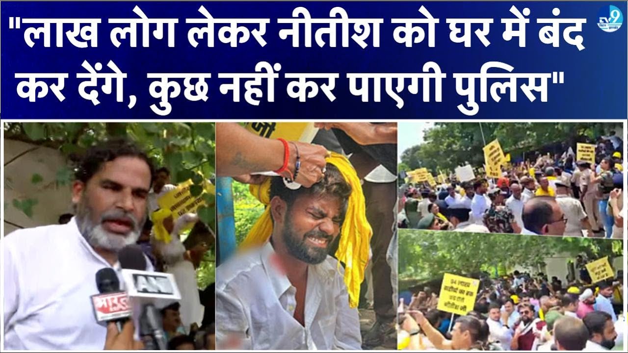 Jan Suraaj का Bihar Vidhansabha के बाहर बवाल, Prashant Kishor ने लाठीचार्ज पर दिखाया गुस्सा