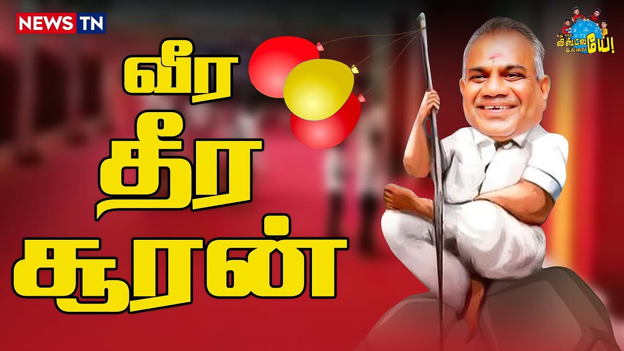 பொது செயலாளருக்கு எப்படி பேசணும்னு கூட தெரியல  | Thalapathy Vijay | Bussy Anand | Aadav Arjuna