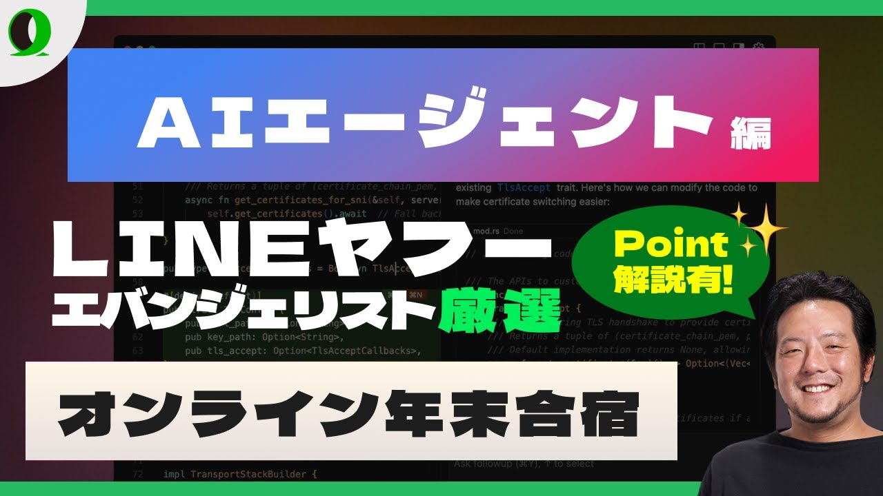 【2026年に向けて!】オンライン年末合宿★LINE × Stripe × MastraでAIエージェント開発ハンズオン