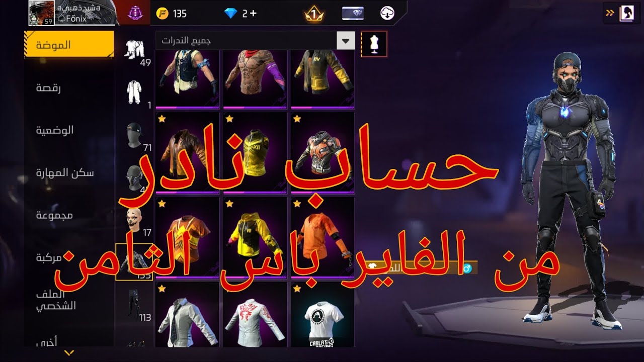 استكشاف حسابي بلعبه فري فاير