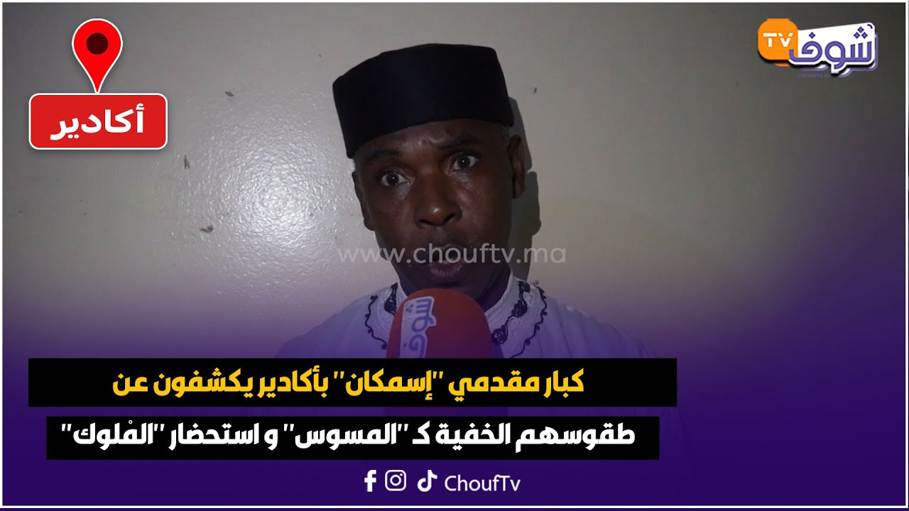 من أكادير: كبار مقدمي 