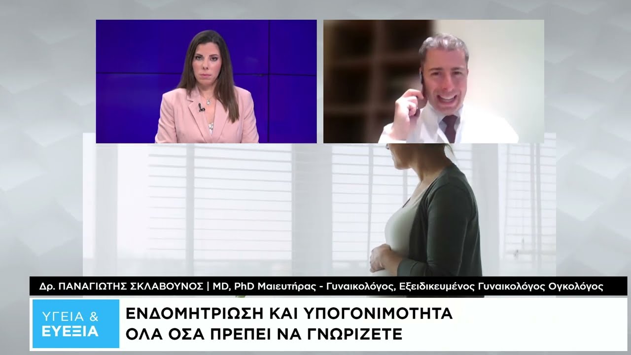 Υγεία και Ευεξία: Τι πρέπει να γνωρίζουν οι γυναίκες για την ενδομητρίωση και την υπογονιμότητα