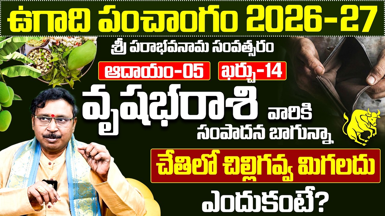 వృషభ రాశి వారి ఉగాది పంచాంగం 2026-27 | Vrushabha Rasi Ugadi Phalalu 2026-2027 | Taurus Horoscope