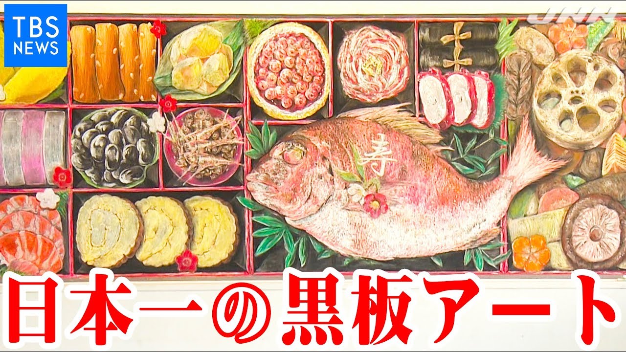『黒板アート甲子園』で日本一に輝いた女子高生 秘訣はツヤ出し【TBS NEWS23】