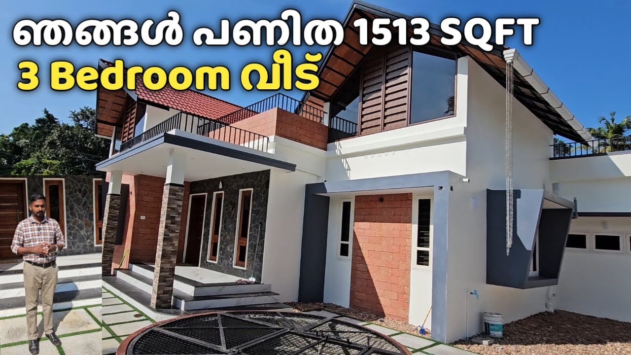 ആരും ആഗ്രഹിക്കും ഇതുപോലൊരു വീട്  | ഞങ്ങൾ പണിത വീട് 1513 SQFT വീട് | 3Bed Room Home
