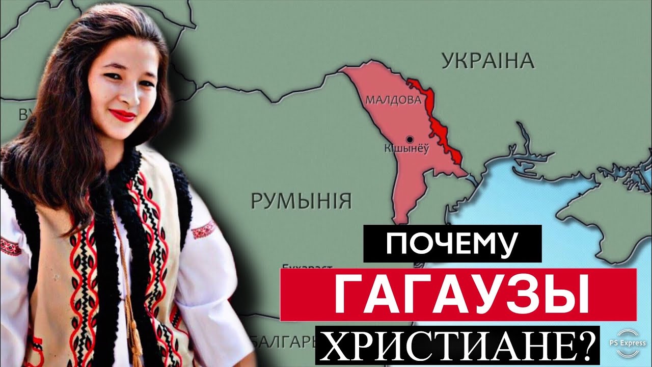 ГАГАУЗЫ - тюрки или болгары? И почему они христиане???