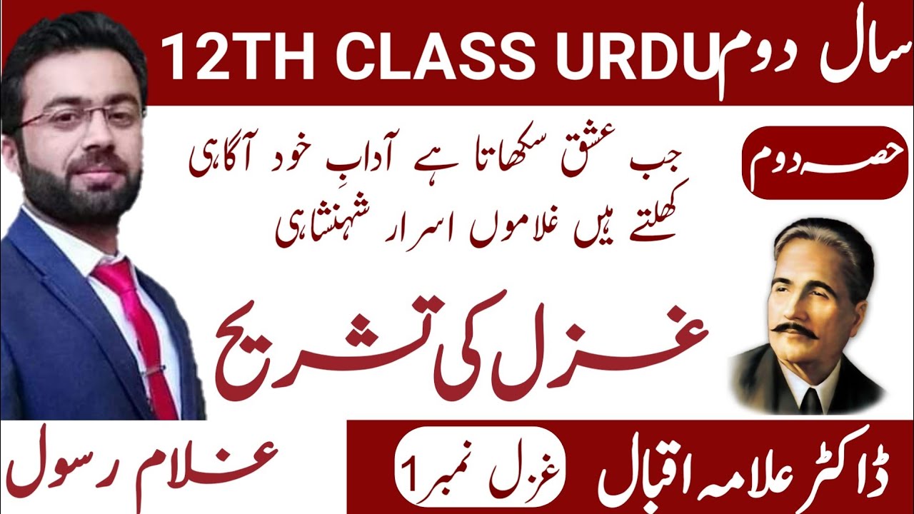 Translation Ghazal No:1Allama  Iqbal (علامہ اقبال)Urdu  2nd year 1/2