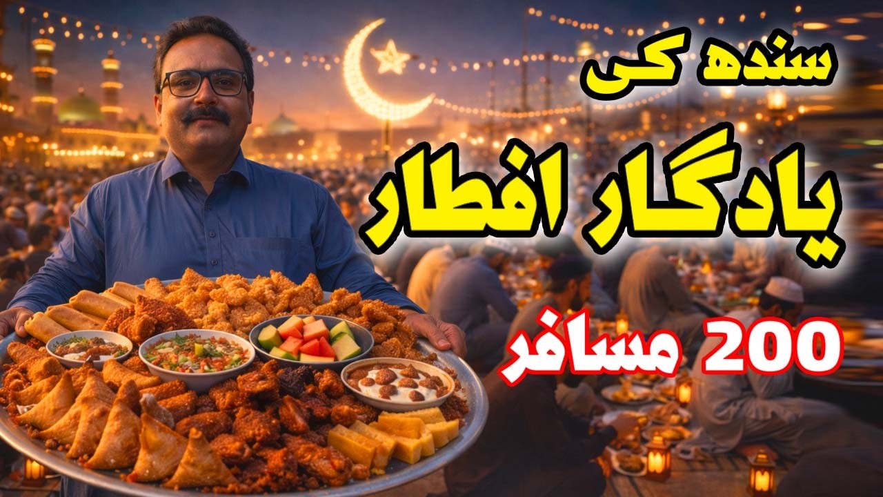 Sindh ki riwayat 200 rozedaroon ki iftaar sasta orignal kapra Hyderabad vlog