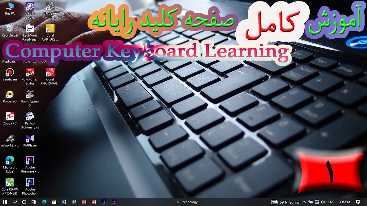 آموزش کامل کیبورد کامپیوتر درس اول Learning Computer Keyboard