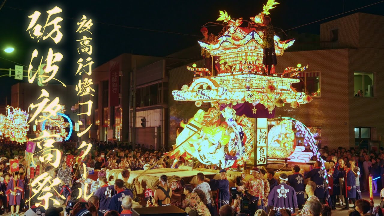 となみ夜高祭りコンクール 2025 大行燈の部 Tonami Yotaka lantern Festival