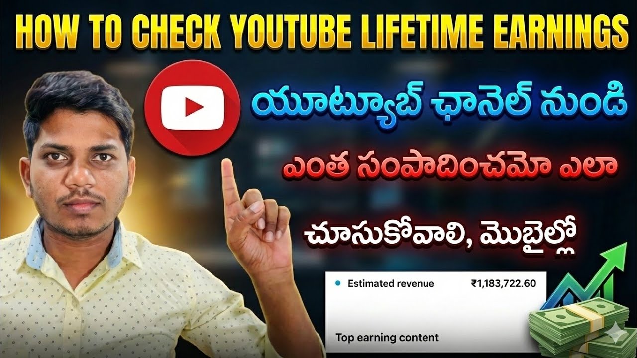How To Check Your Youtube Earnings In Telugu | Check Youtube Lifetime Earnings 