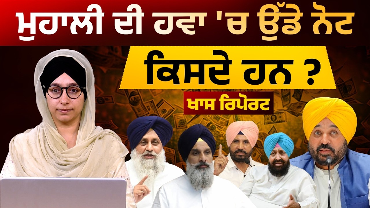 Cash Rain During ED Raid in SAS Nagar Mohali । Nitin Flat Raid । THE KHALAS TV