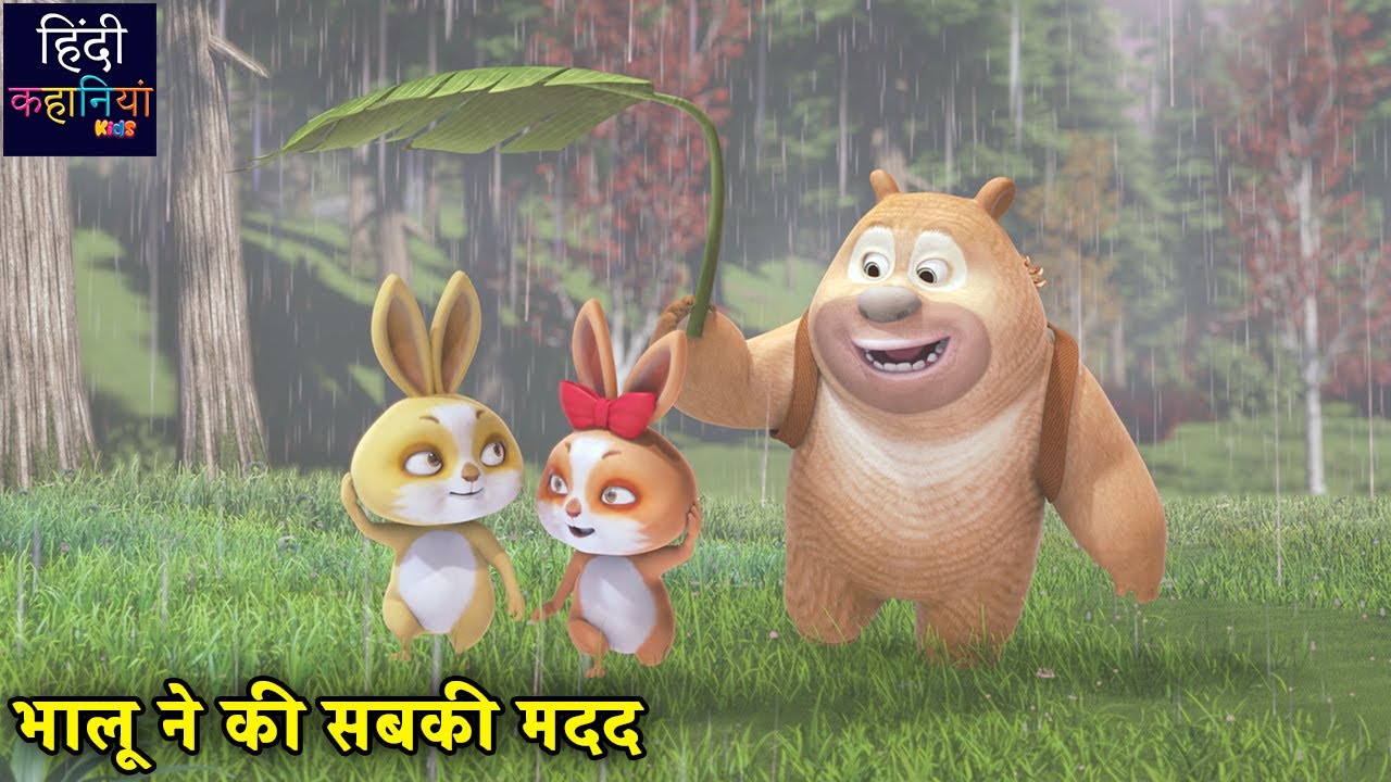 भालू ने की सबकी मदद | Bablu Dablu Educational Story Hindi | Bablu Dablu Cubs | Hindi Kahaniya Kids