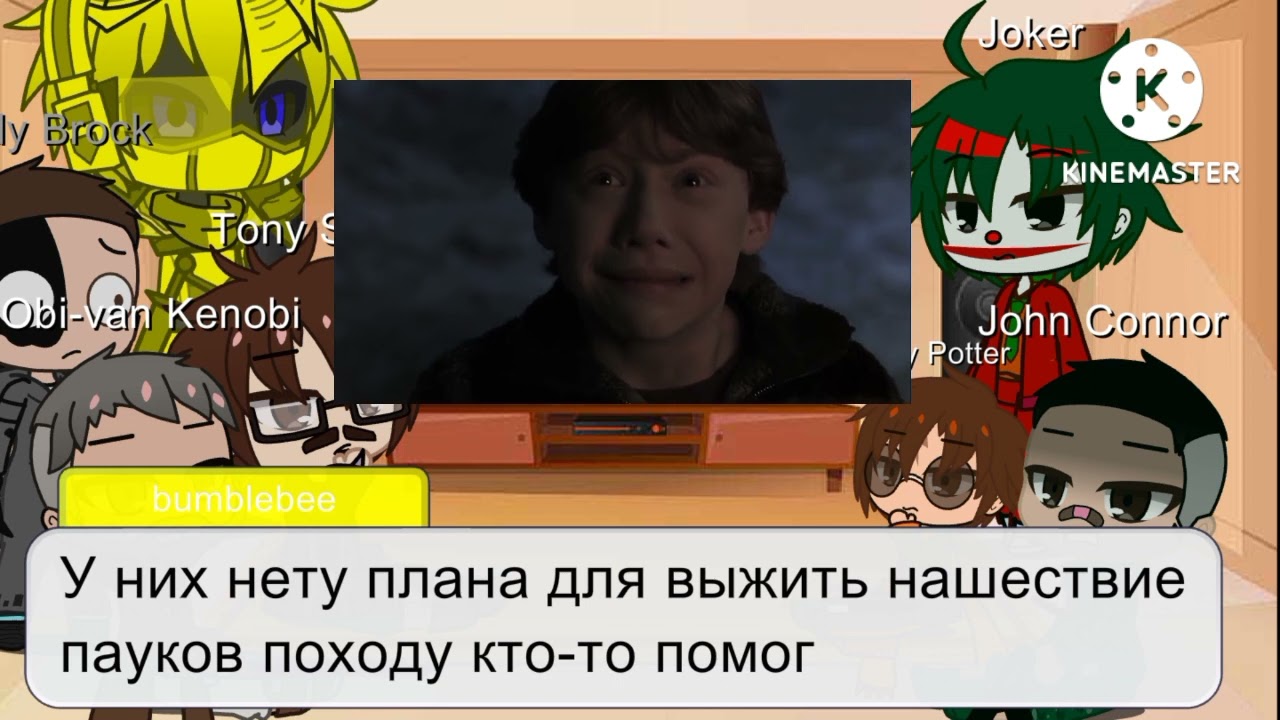 Реакция фильмов на друг друга 3/4