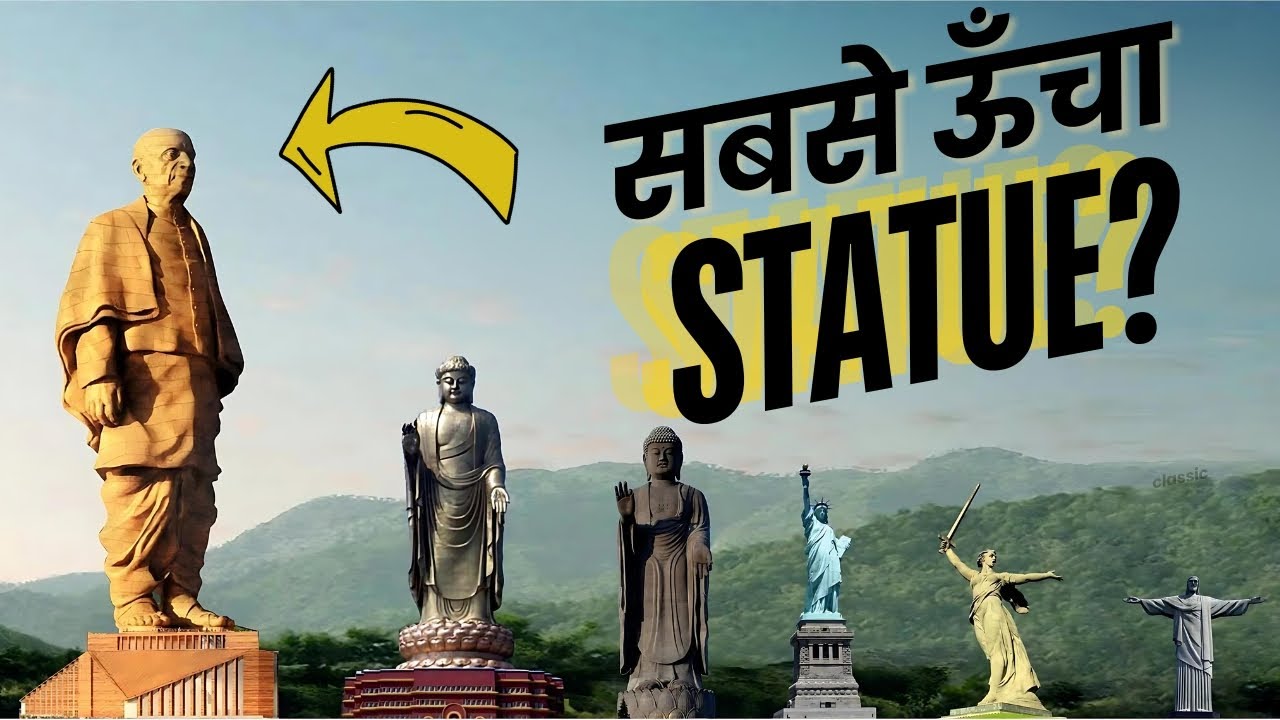 दुनिया की सबसे ऊंची मूर्ति कौनसी है ? #indiafacts