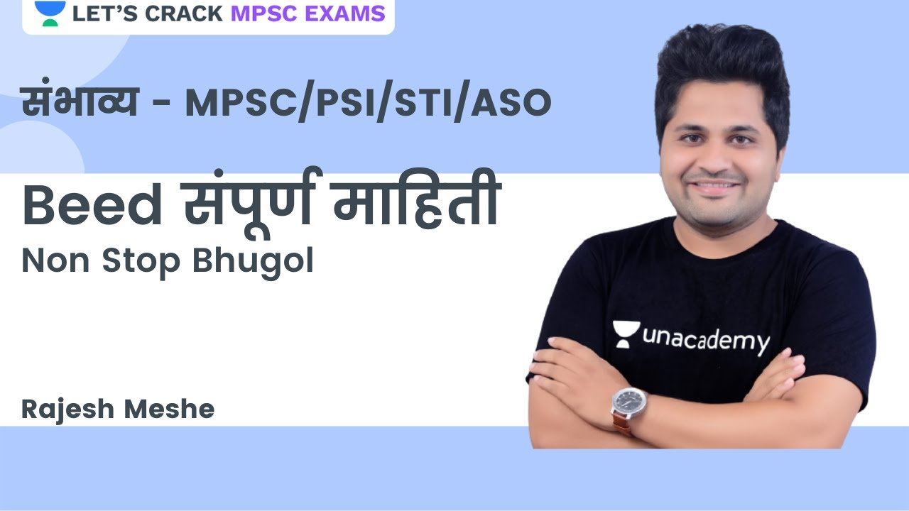 Non Stop Bhugol | मराठवाडा विभाग - Beed संपूर्ण माहिती   | MPSC 2021 | Rajesh Meshe