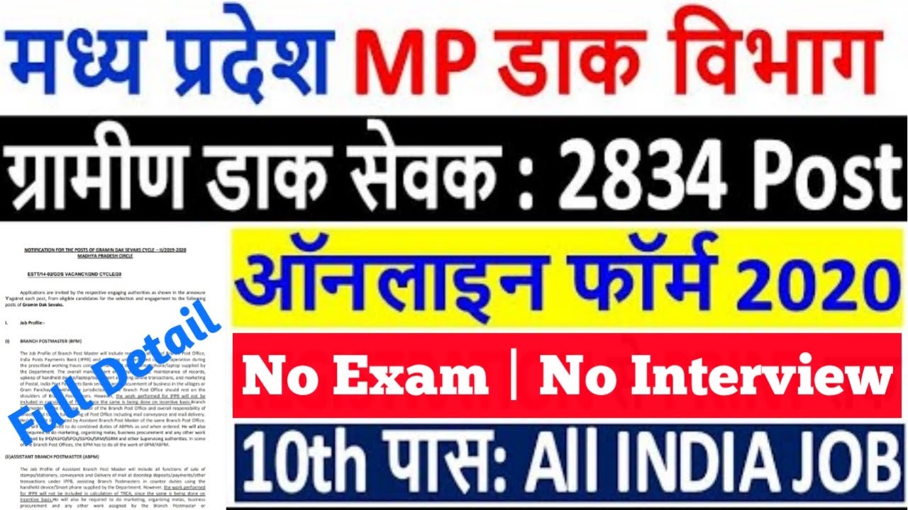 Madhya Pradesh Post Office Bharti 2020 | MP Post Office Vacancy 2020 | MP Dak Vibhag Bharti 2020