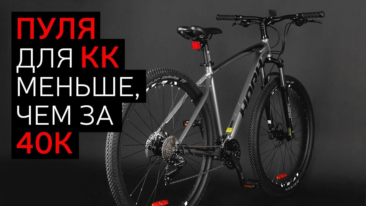 ОБЗОР КРОСС КАНТРИ ВЕЛОСИПЕДА ЗА 40 ТЫСЯЧ | HORH BULLET 2020 (12+)